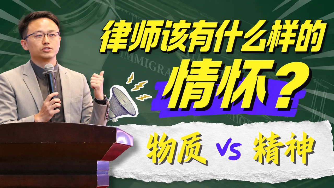 律师该有什么样的情怀？ · 网站专用封面