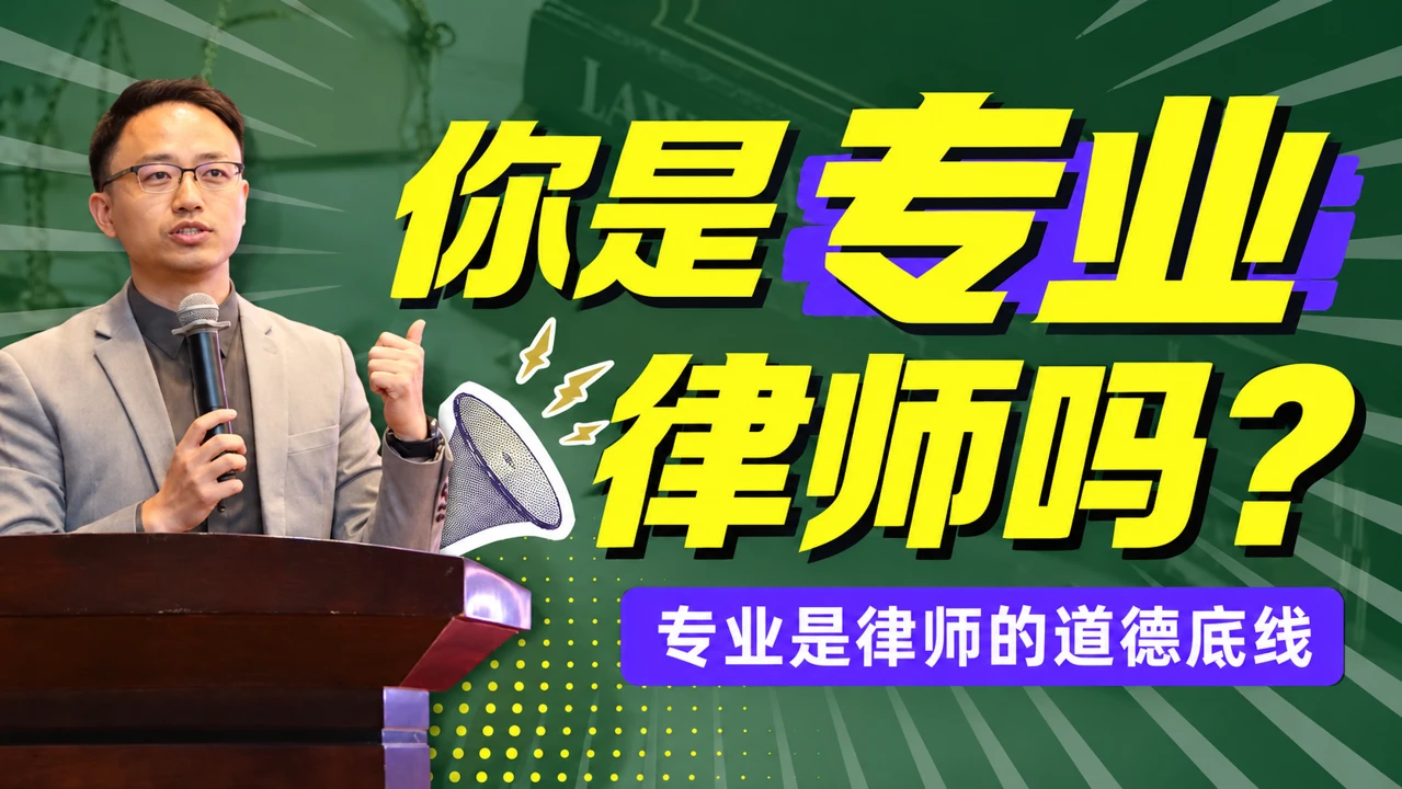 你是专业律师吗？ · 网站专用封面