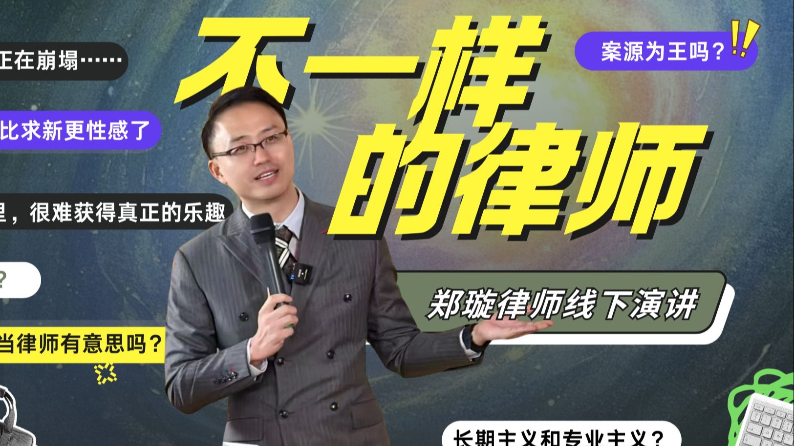 不一样的律师（完整版） · 原视频封面